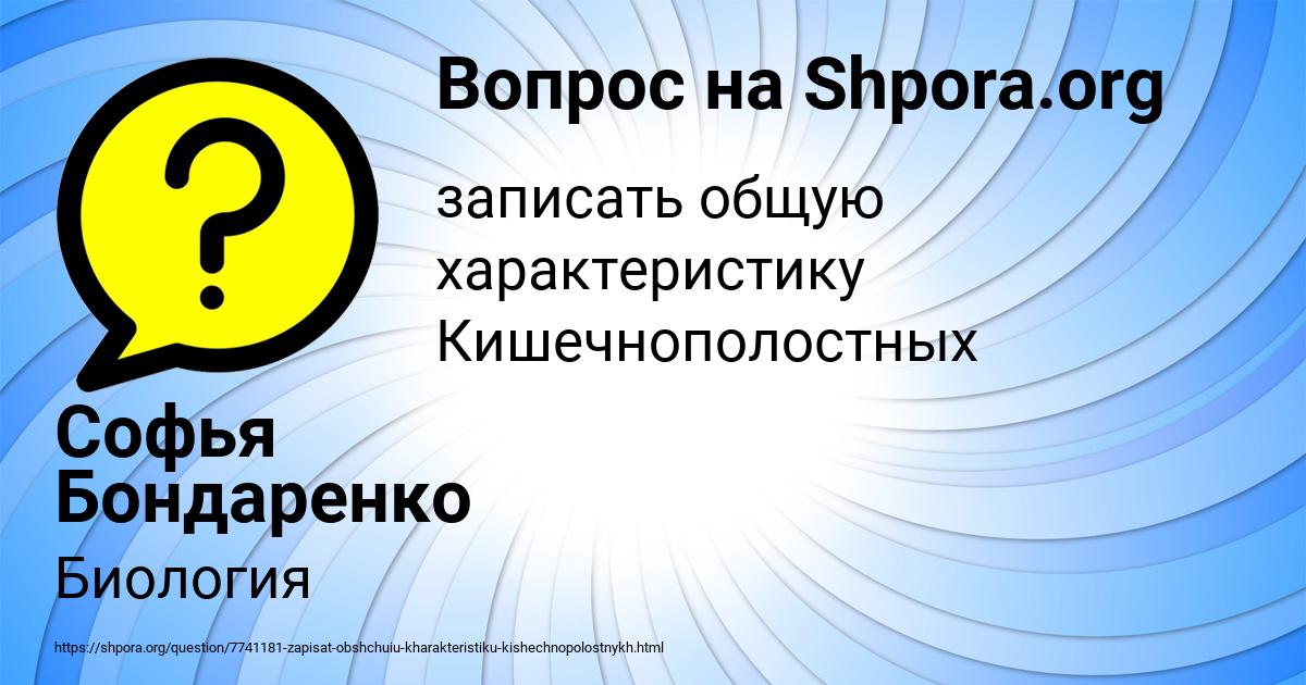 Картинка с текстом вопроса от пользователя Софья Бондаренко
