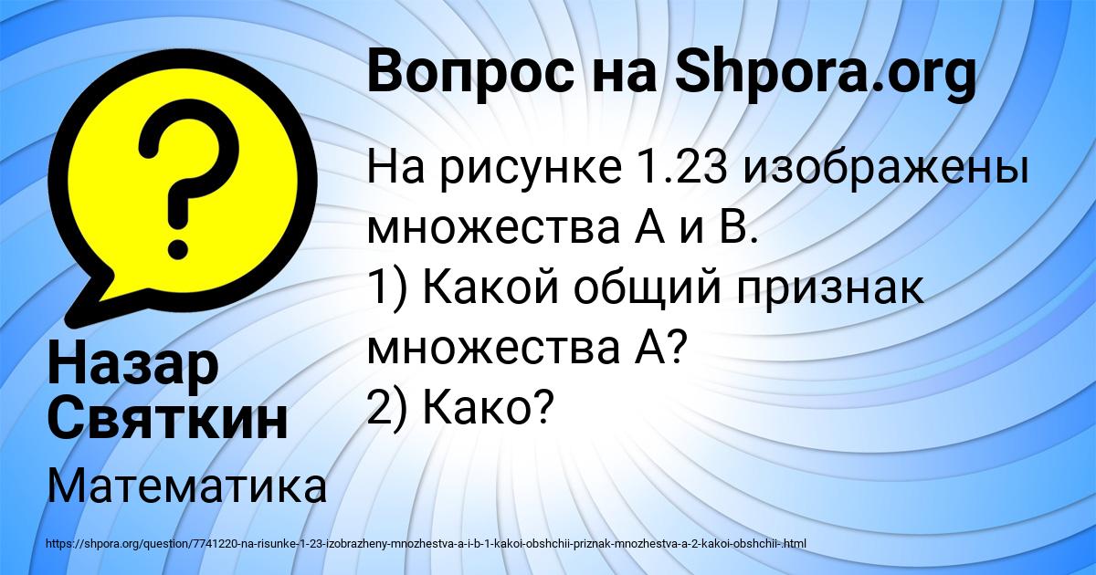Картинка с текстом вопроса от пользователя Назар Святкин