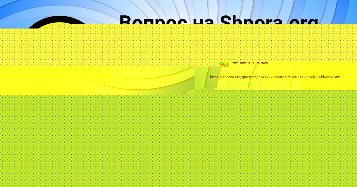 Картинка с текстом вопроса от пользователя АСИЯ КИРИЛЕНКО