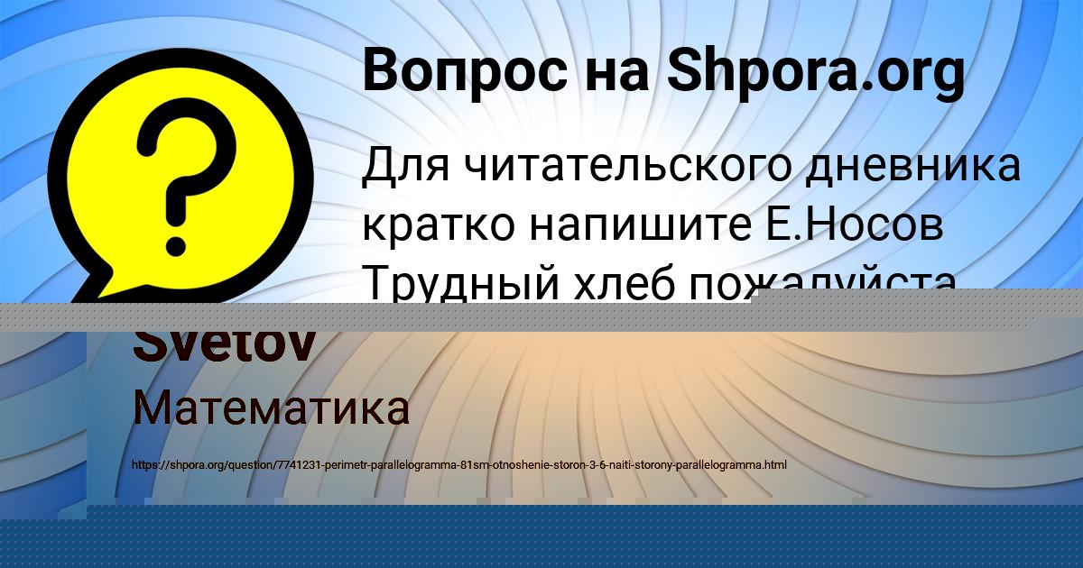 Картинка с текстом вопроса от пользователя Vladik Svetov