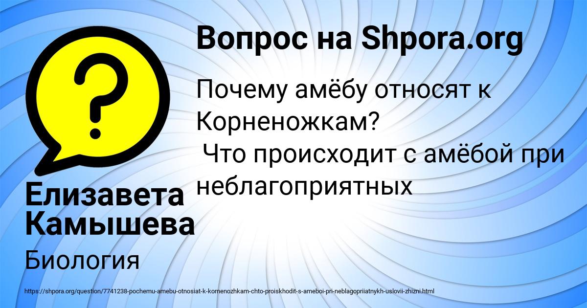 Картинка с текстом вопроса от пользователя Елизавета Камышева
