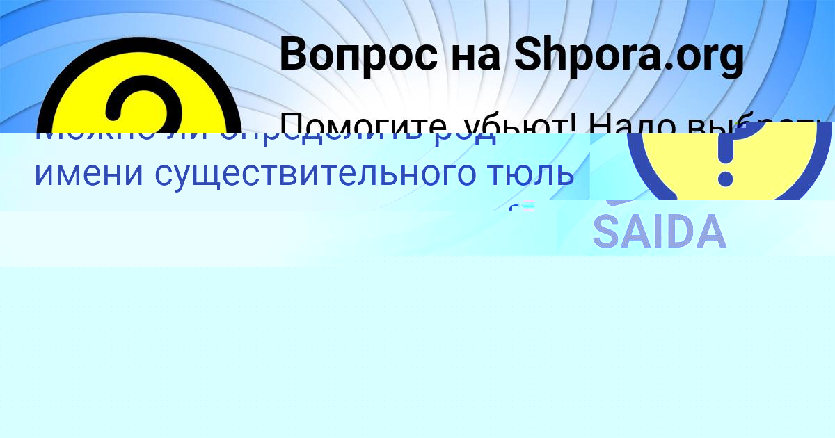 Картинка с текстом вопроса от пользователя Камиль Сотников