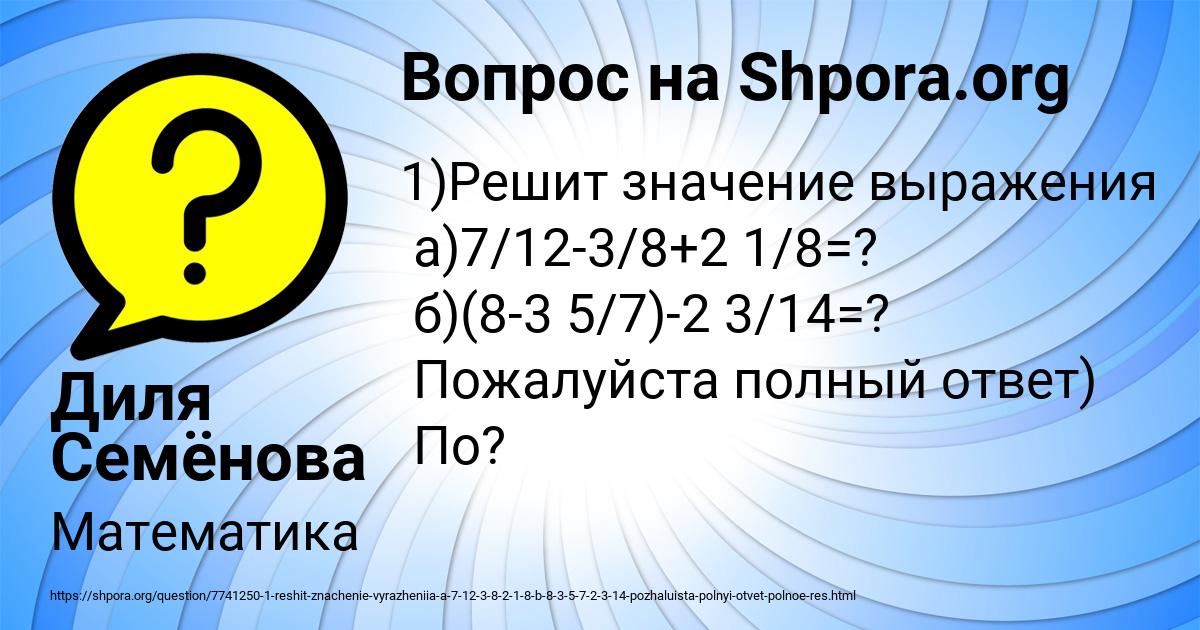 Картинка с текстом вопроса от пользователя Диля Семёнова