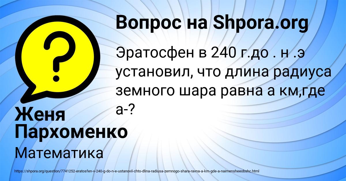 Картинка с текстом вопроса от пользователя Женя Пархоменко