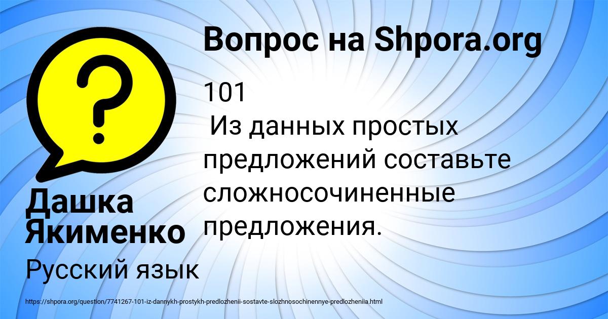 Картинка с текстом вопроса от пользователя Дашка Якименко