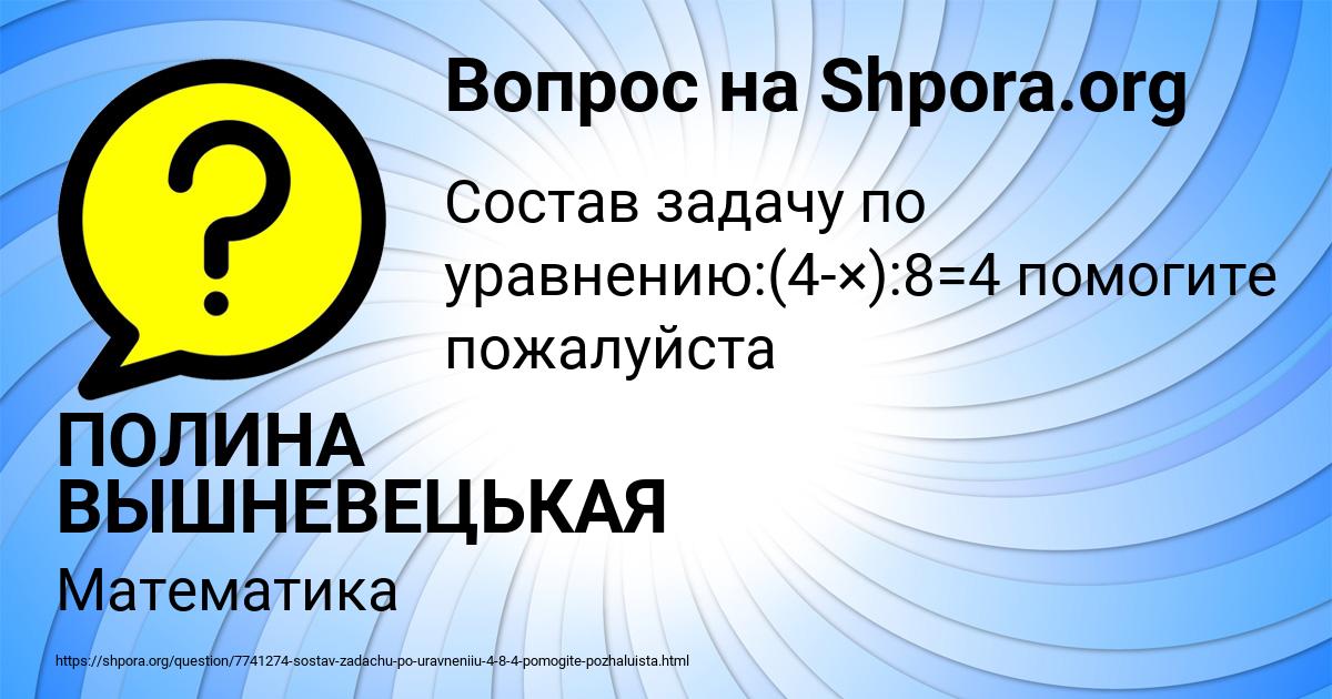 Картинка с текстом вопроса от пользователя ПОЛИНА ВЫШНЕВЕЦЬКАЯ