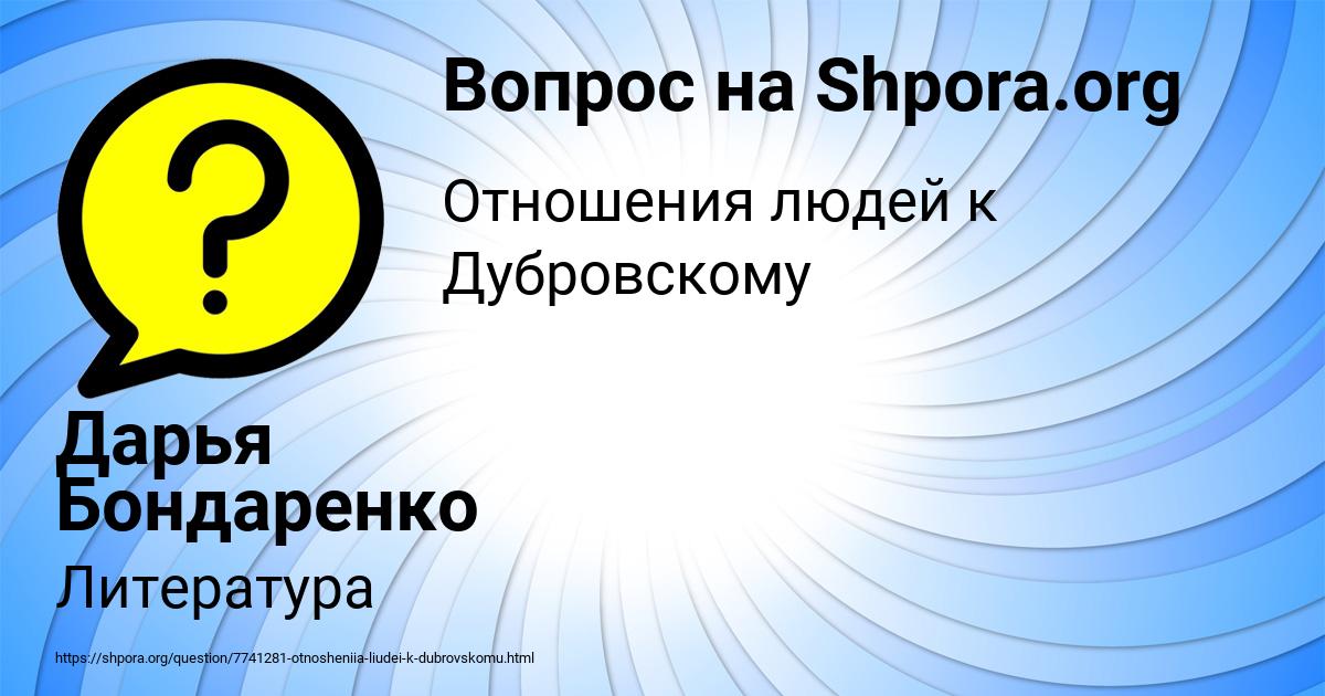 Картинка с текстом вопроса от пользователя Дарья Бондаренко