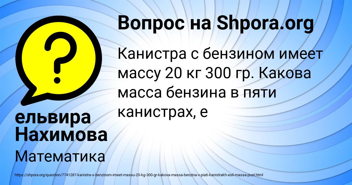 Картинка с текстом вопроса от пользователя ельвира Нахимова