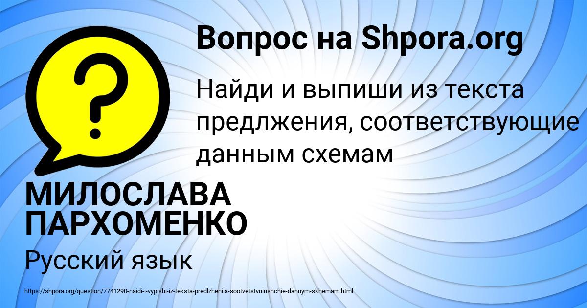 Картинка с текстом вопроса от пользователя МИЛОСЛАВА ПАРХОМЕНКО