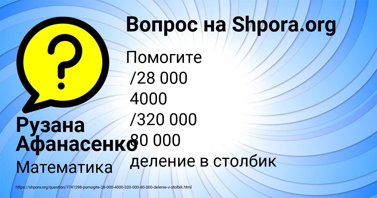 Картинка с текстом вопроса от пользователя Рузана Афанасенко