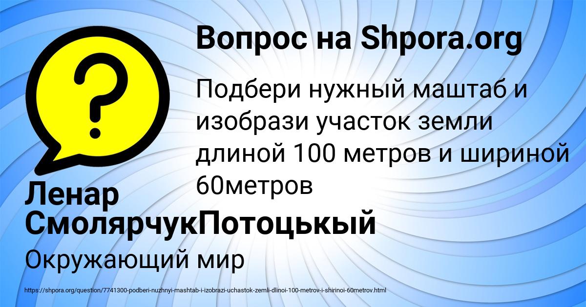 Картинка с текстом вопроса от пользователя Ленар СмолярчукПотоцькый