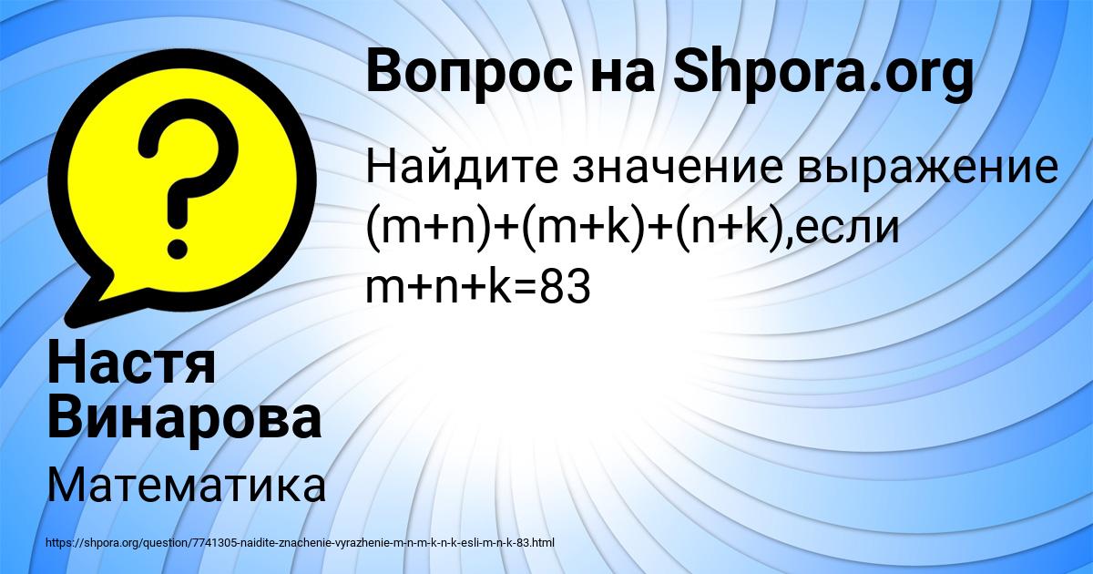 Картинка с текстом вопроса от пользователя Настя Винарова