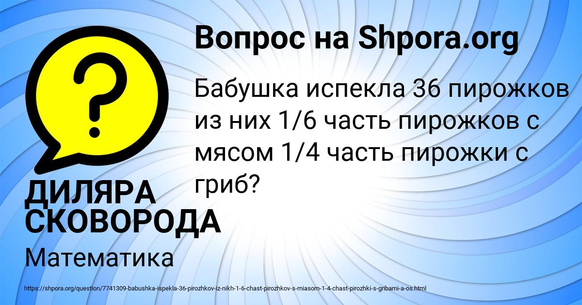 Картинка с текстом вопроса от пользователя ДИЛЯРА СКОВОРОДА
