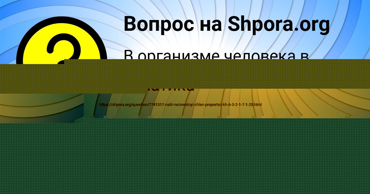 Картинка с текстом вопроса от пользователя ТАНЯ ИСАЕВА
