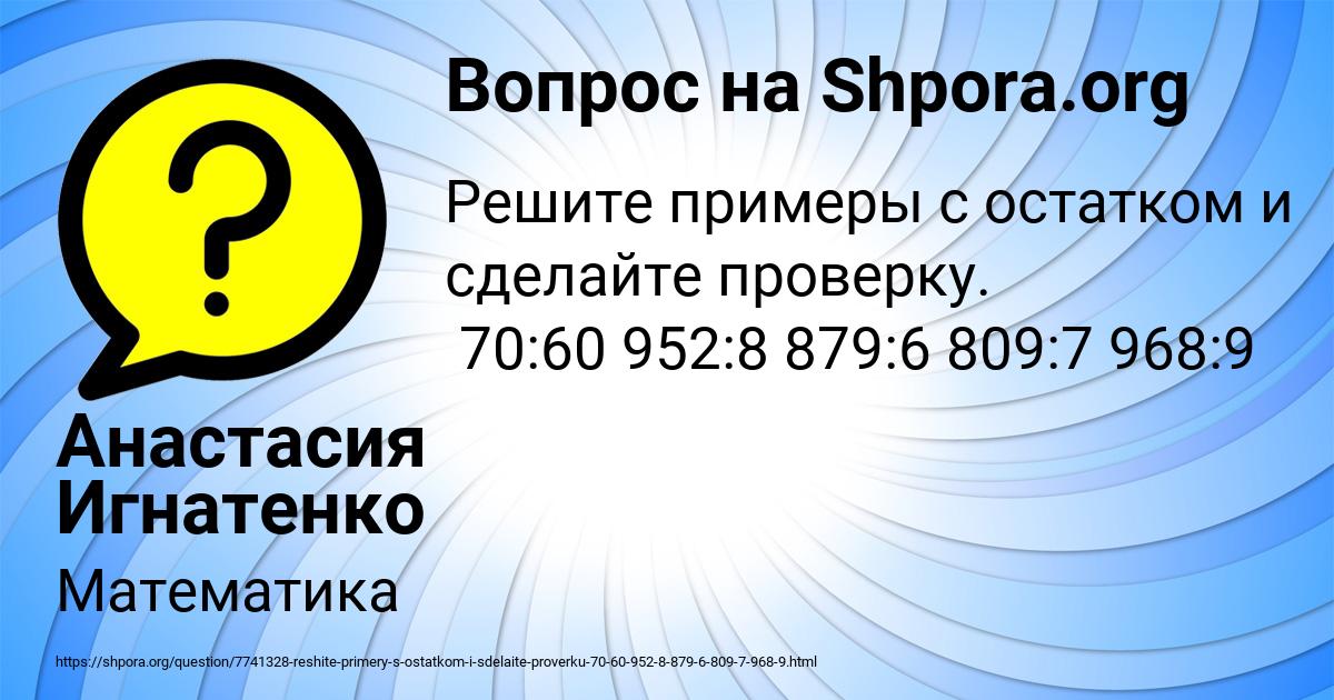 Картинка с текстом вопроса от пользователя Анастасия Игнатенко