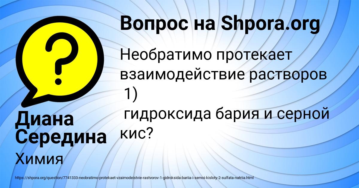 Картинка с текстом вопроса от пользователя Диана Середина
