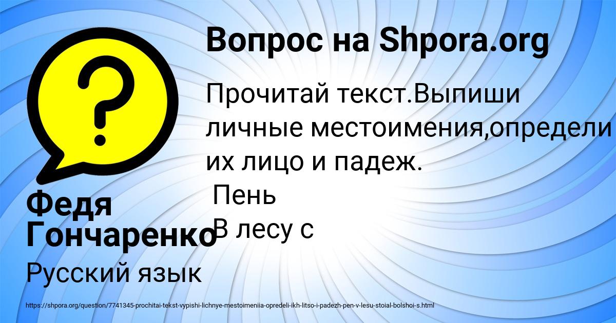 Картинка с текстом вопроса от пользователя Федя Гончаренко