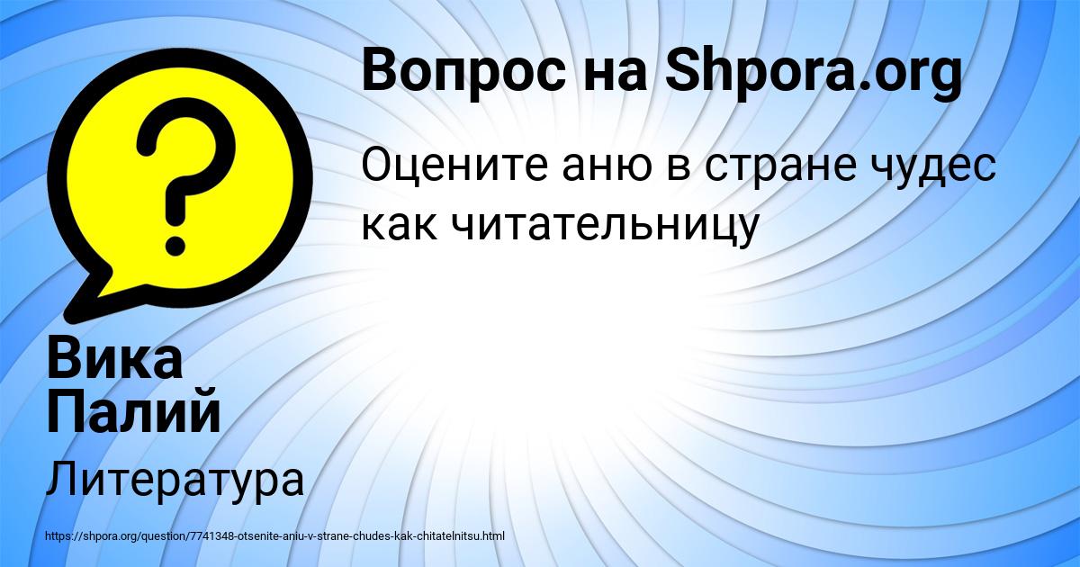 Картинка с текстом вопроса от пользователя Вика Палий