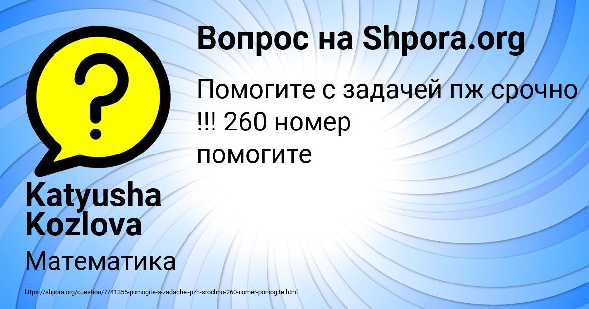 Картинка с текстом вопроса от пользователя Katyusha Kozlova
