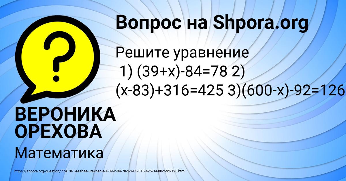 Картинка с текстом вопроса от пользователя ВЕРОНИКА ОРЕХОВА