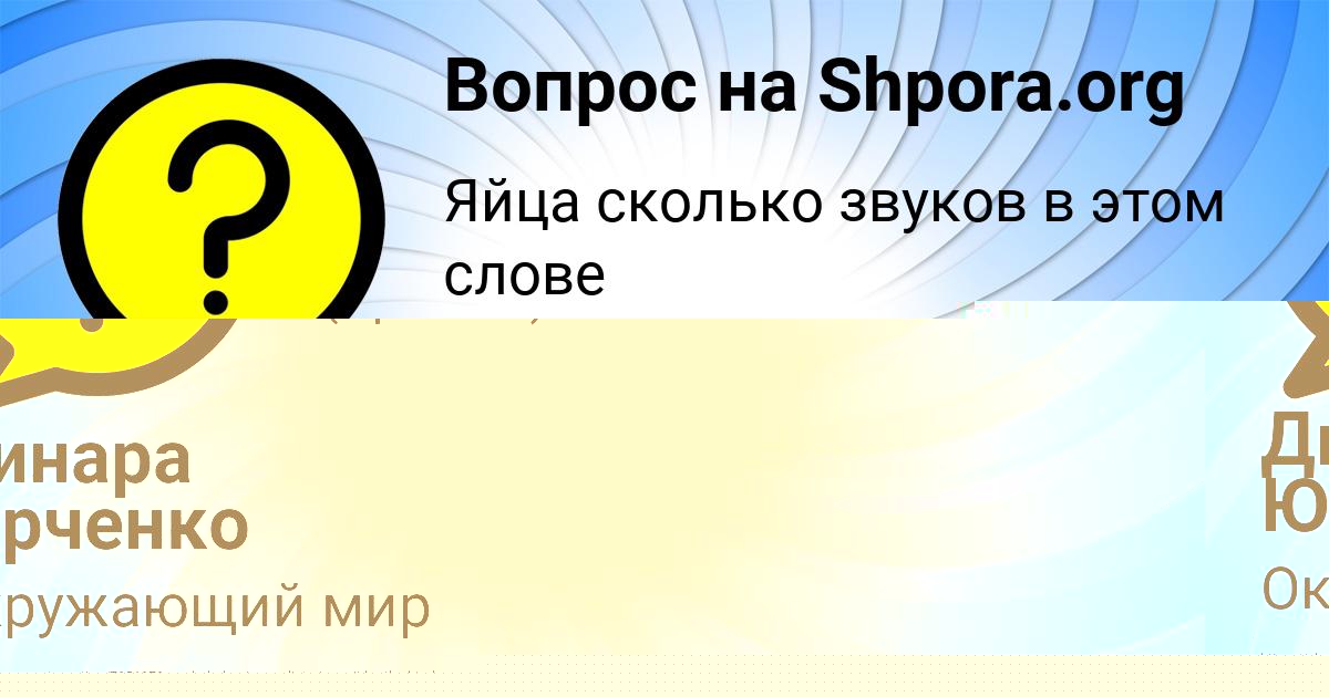 Картинка с текстом вопроса от пользователя ЖЕКА КАРПОВ