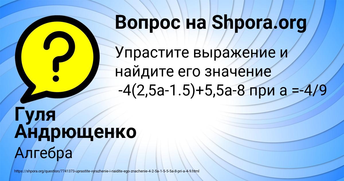 Картинка с текстом вопроса от пользователя Гуля Андрющенко