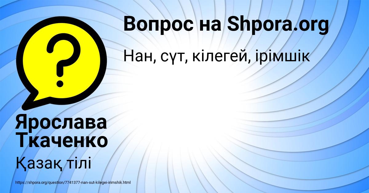 Картинка с текстом вопроса от пользователя Ярослава Ткаченко