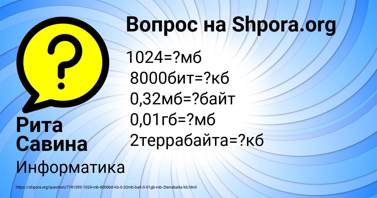 Картинка с текстом вопроса от пользователя Рита Савина