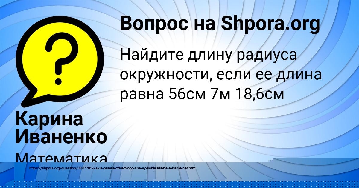 Картинка с текстом вопроса от пользователя Карина Иваненко