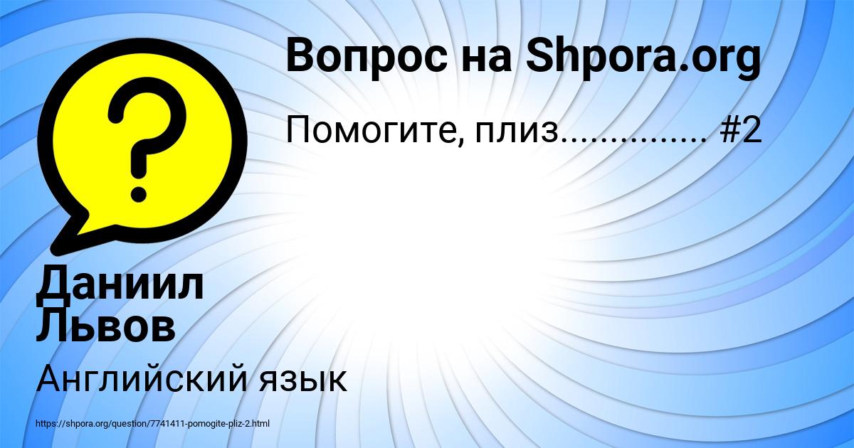 Картинка с текстом вопроса от пользователя Даниил Львов