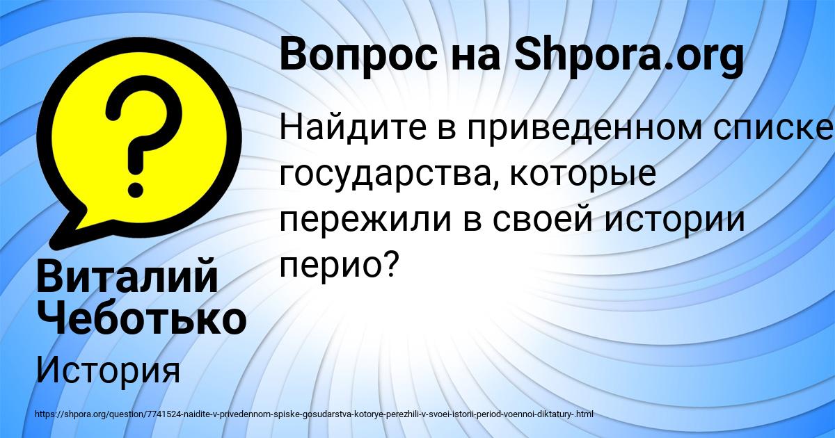 Картинка с текстом вопроса от пользователя Виталий Чеботько