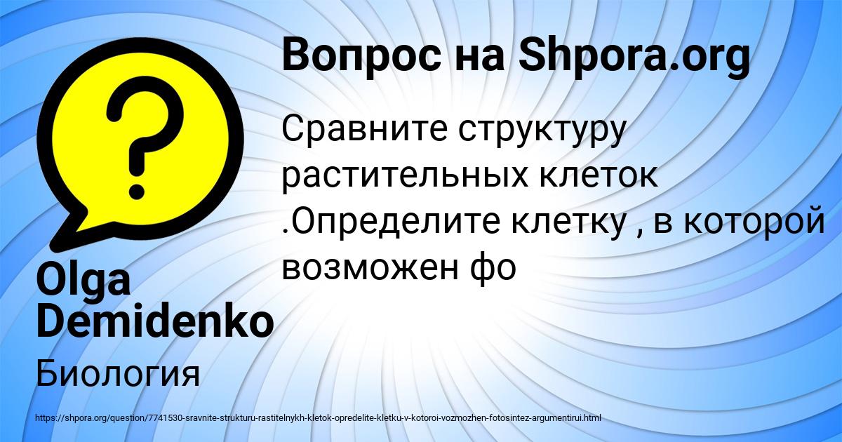 Картинка с текстом вопроса от пользователя Olga Demidenko