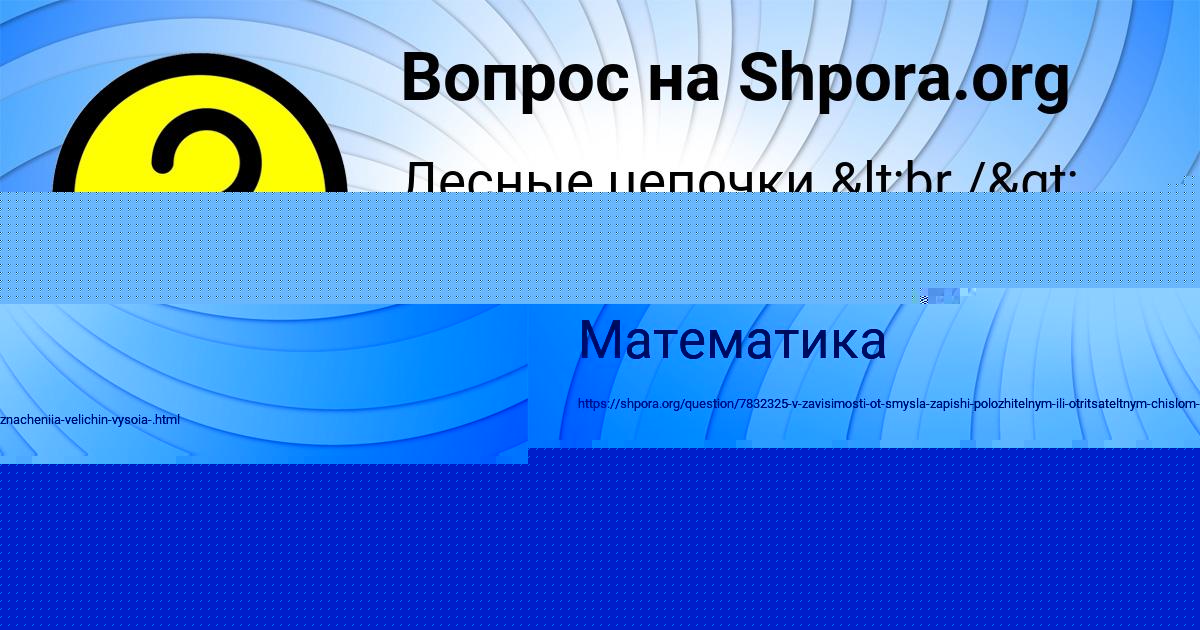 Картинка с текстом вопроса от пользователя Лера Зварыч