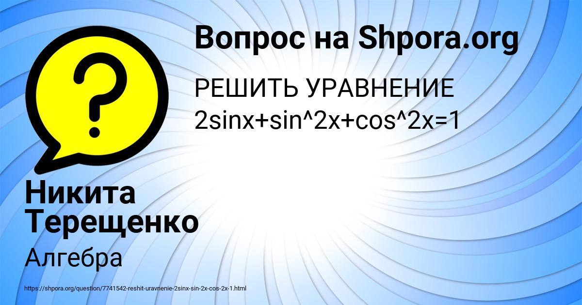 Картинка с текстом вопроса от пользователя Никита Терещенко