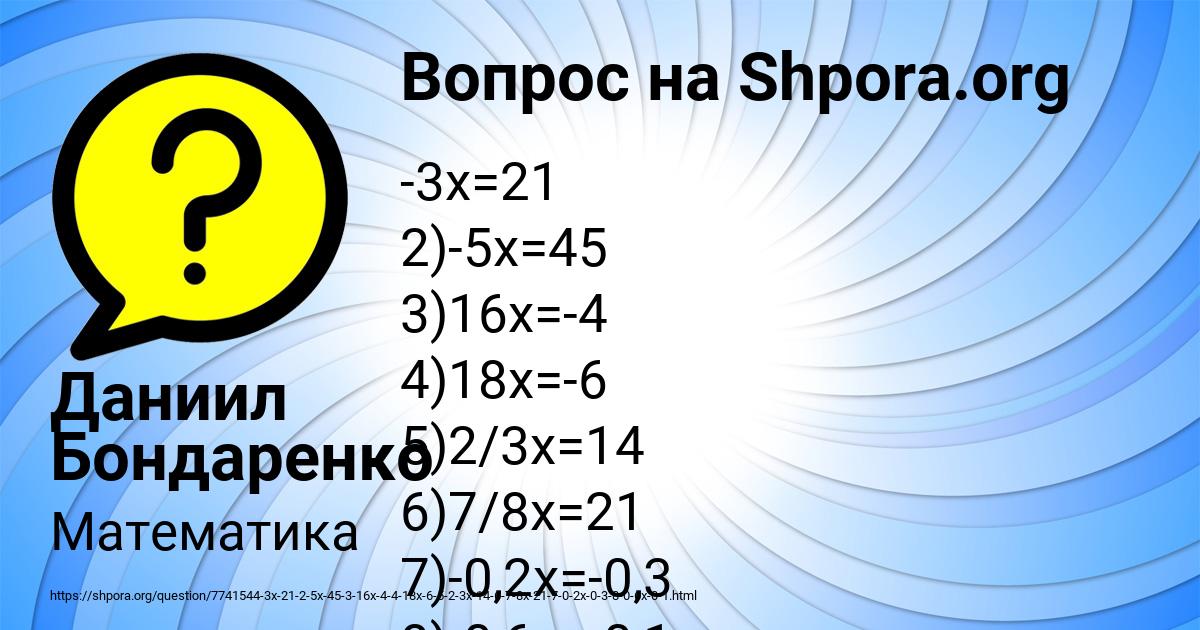 Картинка с текстом вопроса от пользователя Даниил Бондаренко