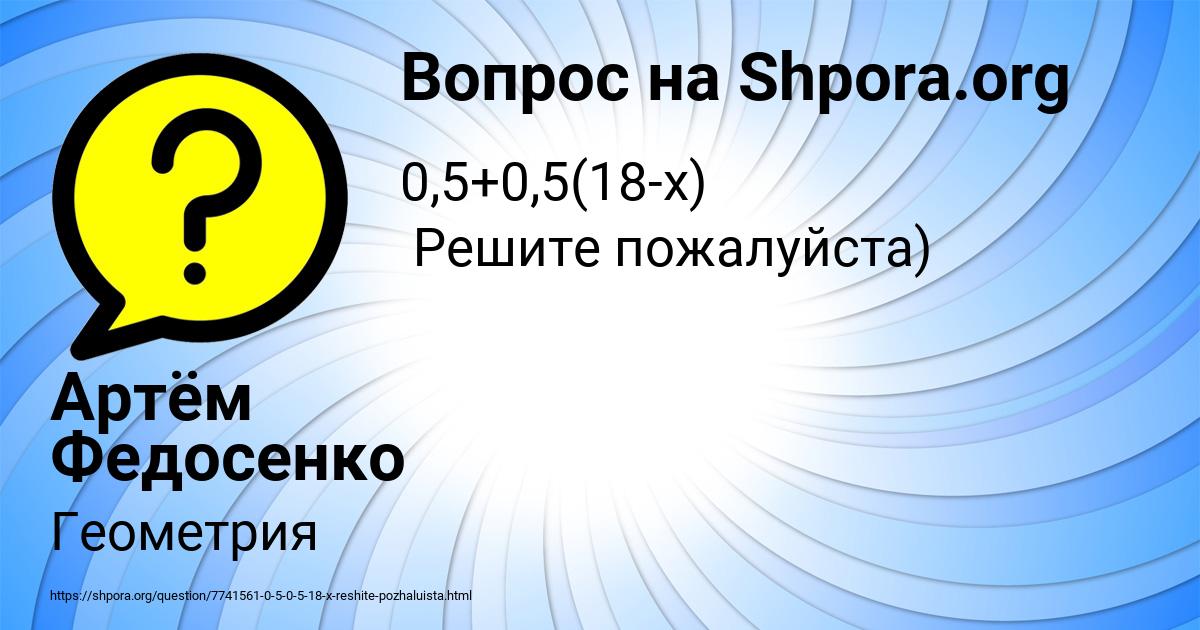 Картинка с текстом вопроса от пользователя Артём Федосенко