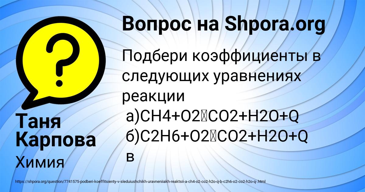 Картинка с текстом вопроса от пользователя Таня Карпова