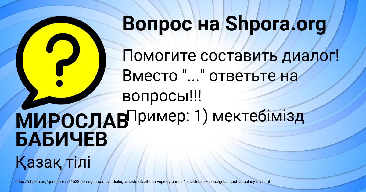 Картинка с текстом вопроса от пользователя МИРОСЛАВ БАБИЧЕВ