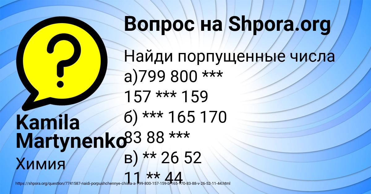 Картинка с текстом вопроса от пользователя Kamila Martynenko