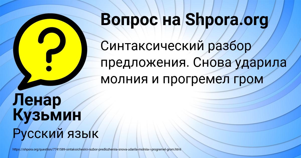 Картинка с текстом вопроса от пользователя Ленар Кузьмин