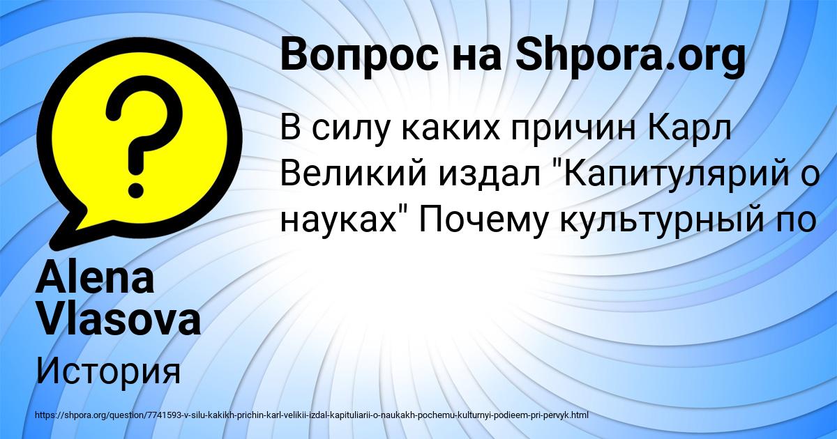 Картинка с текстом вопроса от пользователя Alena Vlasova