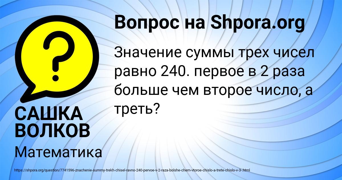 Картинка с текстом вопроса от пользователя САШКА ВОЛКОВ