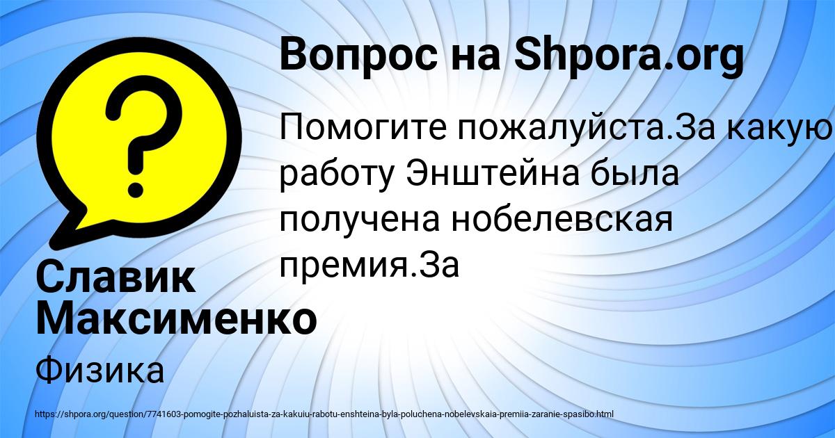 Картинка с текстом вопроса от пользователя Славик Максименко