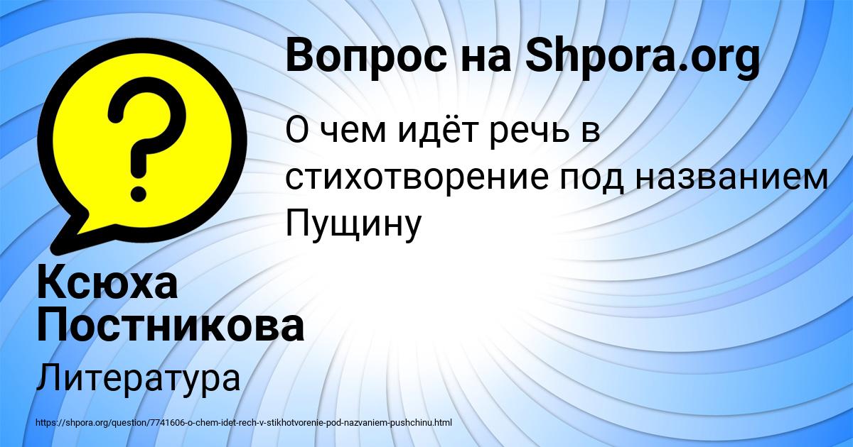 Картинка с текстом вопроса от пользователя Ксюха Постникова