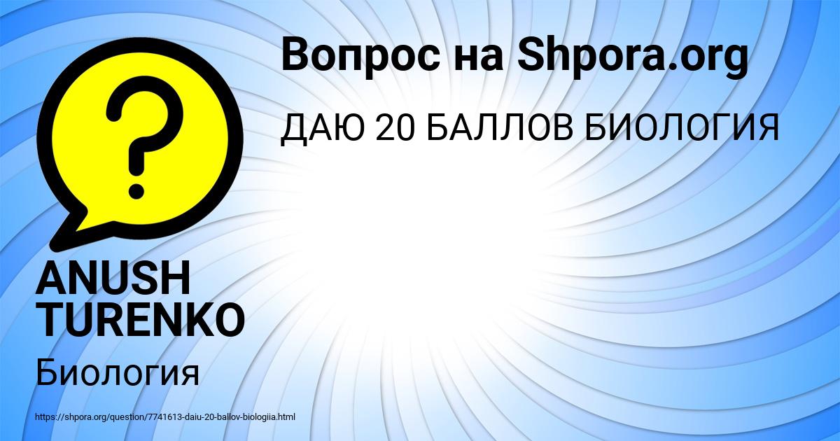 Картинка с текстом вопроса от пользователя ANUSH TURENKO