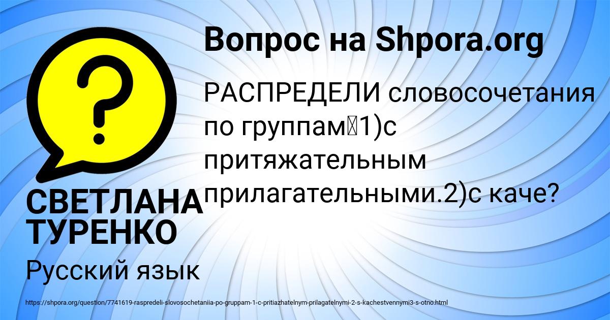 Картинка с текстом вопроса от пользователя СВЕТЛАНА ТУРЕНКО