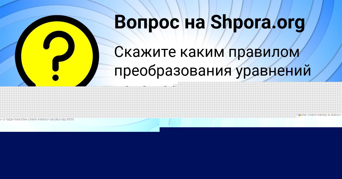 Картинка с текстом вопроса от пользователя МИША КОСТЮЧЕНКО