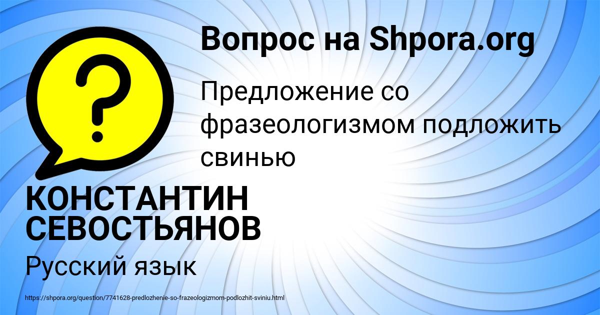 Картинка с текстом вопроса от пользователя КОНСТАНТИН СЕВОСТЬЯНОВ