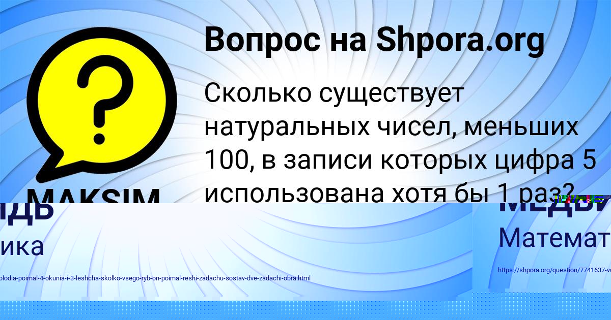 Картинка с текстом вопроса от пользователя ЛЕНА МЕДВИДЬ