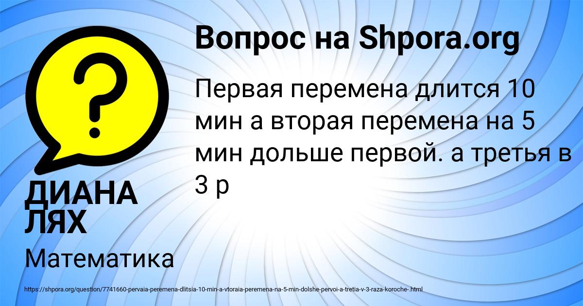 Картинка с текстом вопроса от пользователя ДИАНА ЛЯХ